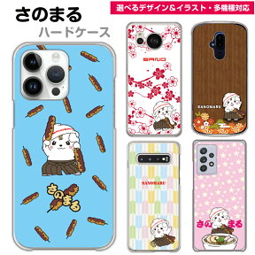 多機種対応 スマホケース ゆるキャラ さのまる iPhone15 iPhone14 iPhone13 Pro iPhone12 iPhoneSE iPhone11 iPhoneX iPhone8 iPhone7 Xperia SO-05K SOV40 SO-53B AQUOS SH-53C SHV44 Galaxy SC-53B arrows F-04K F-05J スマホカバー ケース ギフト 佐野市