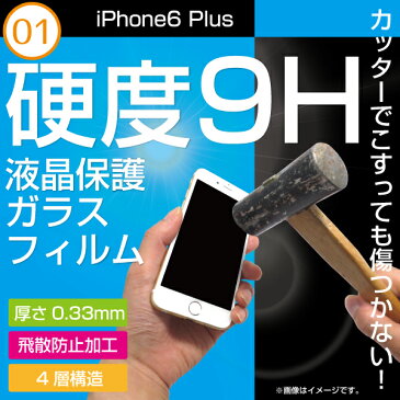 1,000円ポッキリ【送料無料】iphone6s iphone6splus 液晶保護ガラス 衝撃吸収 光沢ハード なめらか指触り♪ブルーライトカット のぞき見防止 液晶保護ガラス ガラスフィルム アイフォン6プラス フィルム ガラス iPhone6splus IPHONE6SPLUS iPhone6s 05P03Dec16