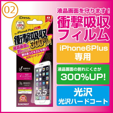 1,000円ポッキリ【送料無料】iphone6s iphone6splus 液晶保護ガラス 衝撃吸収 光沢ハード なめらか指触り♪ブルーライトカット のぞき見防止 液晶保護ガラス ガラスフィルム アイフォン6プラス フィルム ガラス iPhone6splus IPHONE6SPLUS iPhone6s 05P03Dec16