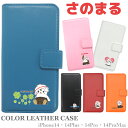 さのまる スマホケース 手帳型 iPhone14 iPhone14Plus iPhone14Pro iPhone14ProMax iPhone専用 ゆるキャラ ...