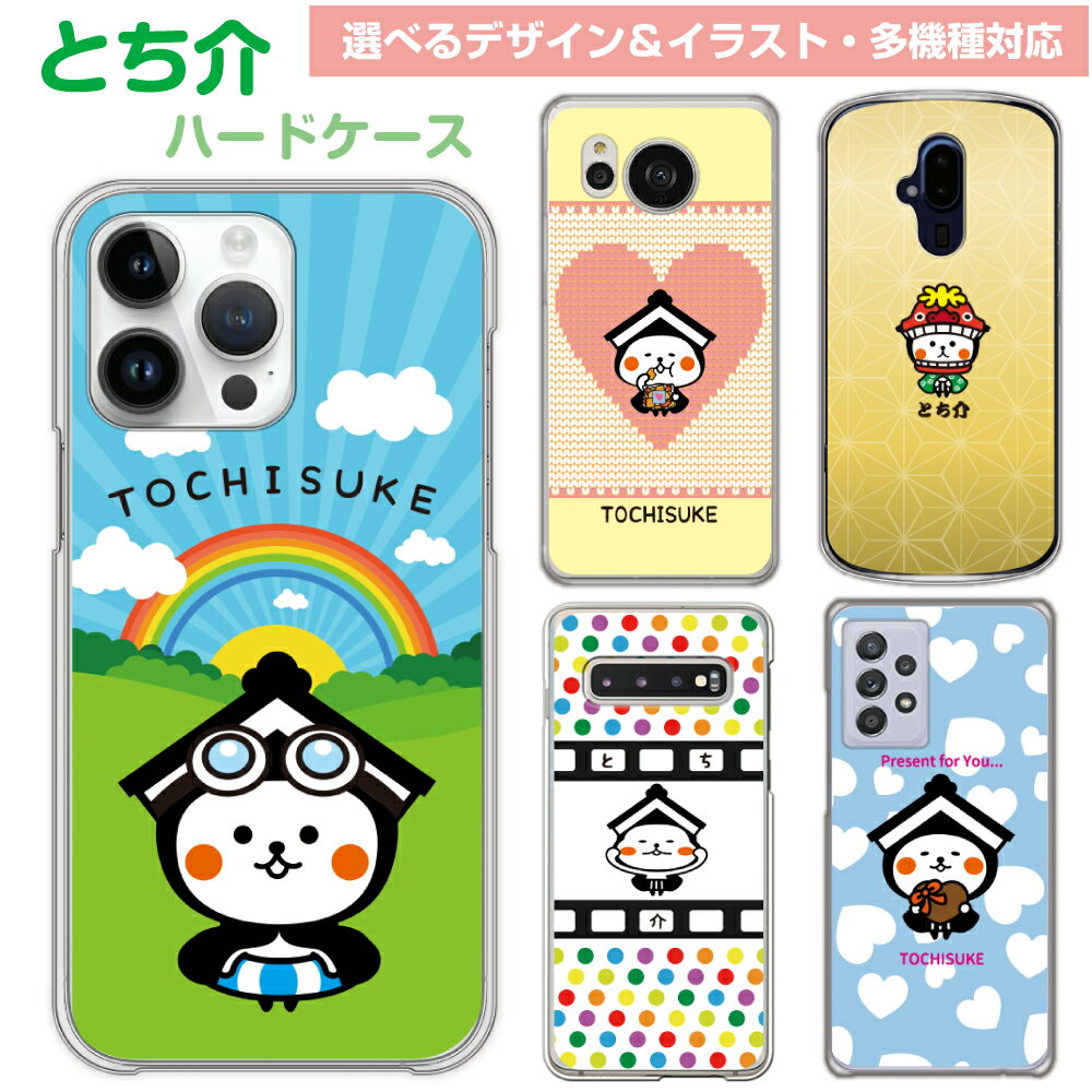 とち介 スマホケース ゆるキャラ Tochisuke iPhone17 ケース iPhone17Air iPhone17Pro iPhone17ProMax iPhoneAir iPhone16 iPhone15 iPhone14 iPhone13mini iPhone12 Xperia5IV AQUOSwish5 GalaxyS25 arrows We2 GooglePixel スマホ ケース カバー ギフト グッズ 多機種対応