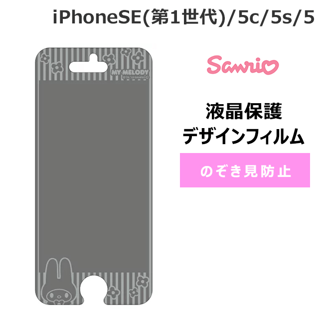 液晶保護フィルム iPhoneSE iPhone5 iPhone5s iPhone5c 液晶保護フィルム iDress マイメロディ メールブロック ブラック｜iP5-MB1MM｜サンクレスト アイフォン アクセサリー シール シート 人気 サンリオ キャラクター 送料無料