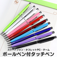 タッチペン スマートフォン スマートフォン iPhone iPad mini タブレット tablet シンプル ボールペン付き タッチペン スタイラスペン 全10色 定形外