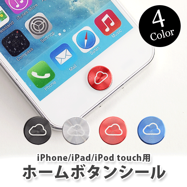 ホームボタンシール iphone iPad iPod touch iphone ipad対応 ボタンシール ボタンステッカー cloudマーク 気軽にカスタマイズ