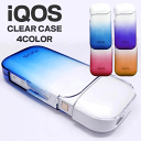 iQOS アイコス アイコスケース クリアケース クリアー ケース クリア 透明 無地 iqosケース シンプル ハードケース プラスチック フルカバー iQOS アイコス用 全4色 定形外送料無料