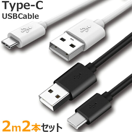 2本セット TYPE-C ケーブル 2m タイプC ケーブル スマホ スマートフォン充電 同期 コード 200cm Micro USB 2個セット 黒 白 iPhone15 Pro Plus Promax 2本セット TYPE-C ケーブル 2m タイプC ケーブル スマホ スマートフォン充電 同期 コード 200cm Micro USB 2個セット 黒 白 iPhone15 Pro Plus Promax