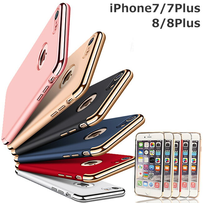 iPhone8 iPhone7 iphone8plus iphone7plus iphone7 ハードケース 3ピース ケース カバー ゴールド シルバー ブラック ローズ レッド アイフォン8 アイフォン8プラス アイフォン7 極薄 スタイリッシュ スマホケース スマホカバー