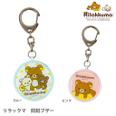 リラックマ キャラクター 防犯ブザー 小学生 ランドセル か...