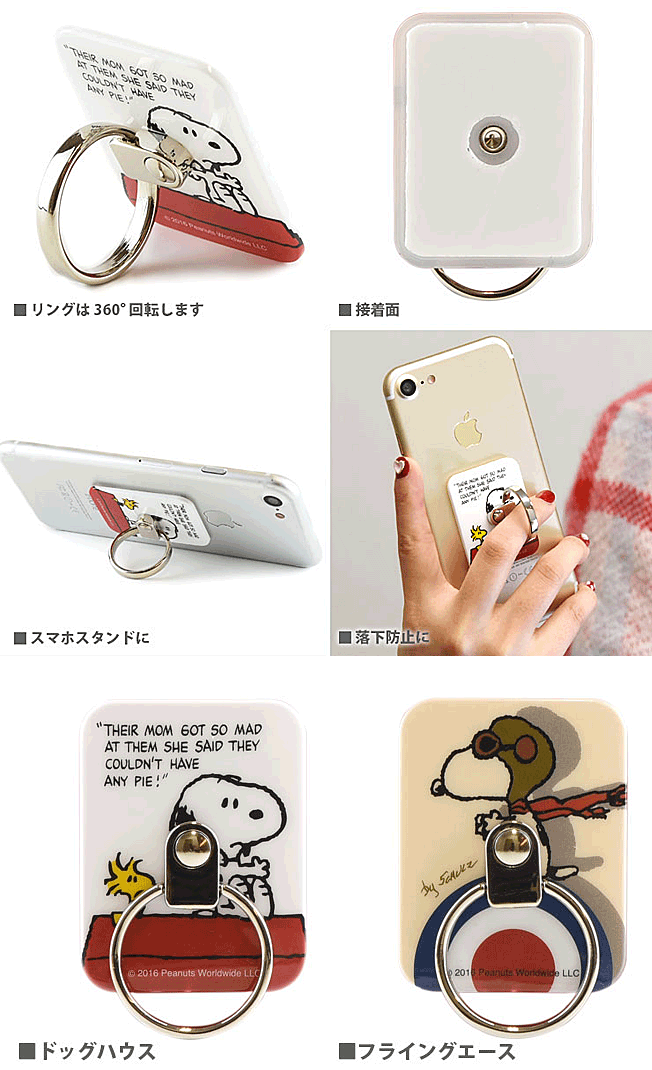 スマホリング スヌーピー おしゃれ かわいい キャラクター バンカーリング マルチリング フィンガーリング ピーナッツ グッズ スタンド スマホ スマートフォン iPhone スタンドリング アイフォン あいふぉん キャラ