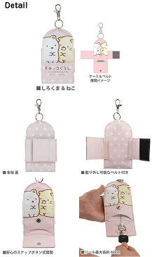 キーケース すみっコぐらし リール すみっこぐらし キーケース ランドセル リュックサック 取付用ベルト スナップボタン式 リール式 キャラクター