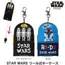キーケース スターウォーズ ランドセル STAR WARS ...