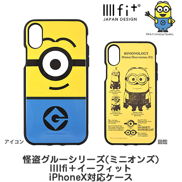 スマホケース ミニオンを楽しむ為に スマホケース ミニオンを楽しむ為に
