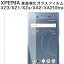 ֥饹ե Xperia XZ3 XZ1 XZs XA2 XA2Ultra  վ ݸ ե ڥꥢ XZ1 ե SONY ˡ SOV36 SO-01K 701SO 饹 9H ꥢפ򸫤