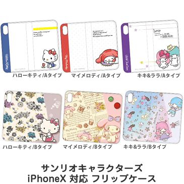 iPhoneXS サンリオキャラクターズ ハローキティ マイメロディ キキ&ララ iPhoneX フリップカバー 手帳型 ケース カバー アイフォンテン 手帳型 ケース カバー アイフォン10 手帳型 ケース カバー スマホケース s203