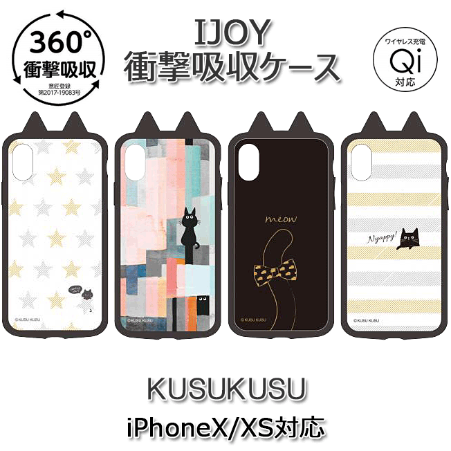 スマホケース iPhoneXS ケース iPhoneXSケース IJOY アイジョイ KUSUKUSU 耐衝撃 衝撃吸収 かわいい 星ねこ カラフルねこ しっぽ ねこ クスクス iPhoneケース iPhone XS ケース アイフォンXSケース アイフォンXS iPhoneX iPhoneXケース アイフォンX アイフォンXケース