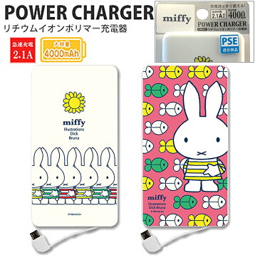 【PSE認証済】 モバイルバッテリー ミッフィー miffy iPhone ケーブル内蔵 キャラクター PSE android アンドロイド 急速充電 2.1A モバイル充電器 スマホ充電器 iPhone充電器 ポータブル カード型 アイボリー ピンク かわいい s203