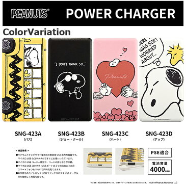 【PSE認証済】 モバイルバッテリー スヌーピー iPhone ケーブル内蔵 キャラクター PSE android アンドロイド 急速充電 2.1A モバイル充電器 スマホ充電器 iPhone充電器 ポータブル カード型 ピーナッツ バス ジョー・クール ハート アップ かわいい s203