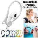 AirPods Hook GA[|bY tbN CzJo[  h~ Y  h~ WMO ^ W ʋ zbN  Cz TPU Jo[ Ȃ Ȃ ^O