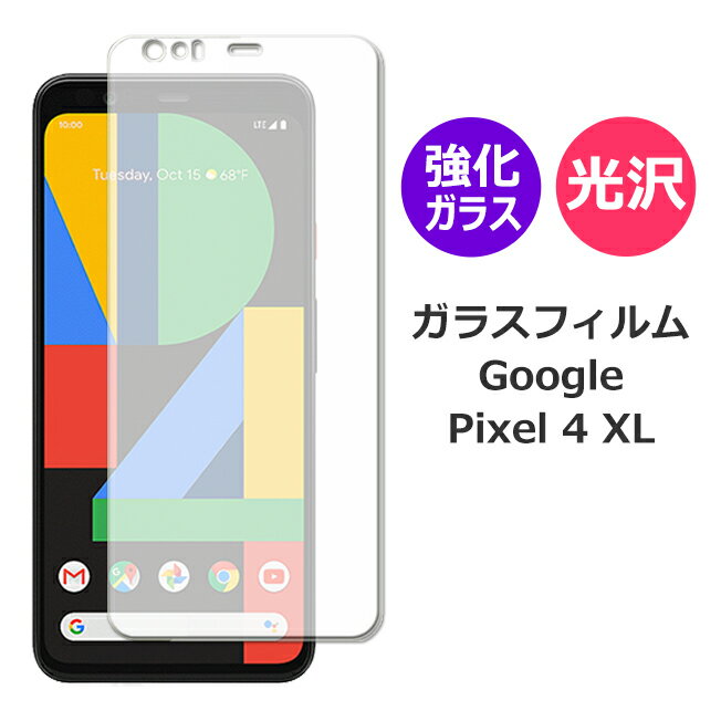 Google Pixel 4 XL フィルム google 4 xl フィルム ガラスフィルム Pixel4XL スマホフィルム GooglePixel グーグル ピクセル アンドロイド 保護フィルム 液晶保護フィルム 強化ガラス