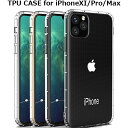 iPhone ケース TPU スマホケース 耐衝撃 カバー クリア クリアケース iPhone11 iPhone11Pro iPhone11ProMax ケース TPUクリアケース TPU クリア カバー アイフォン11 アイフォン11プロ マックス アイホン11 シンプル 薄い 軽い 耐衝撃 保護 シリコン スマホケース