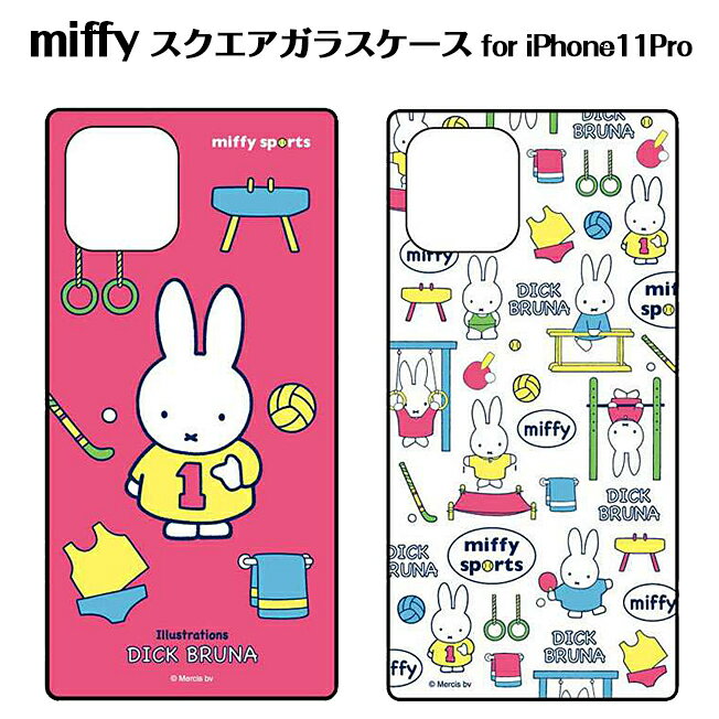 iPhone11Pro 5.8インチ iPhone 11 Pro ケース カバー ミッフィー スマホケース スクエアガラスケース miffy sports iPhone11Proケース iPhoneXSケース スクエア ガラスケース Miffy ピンク ホワイト アイフォン11Pro アイフォンX アイフォン グルマンディーズ MF-101