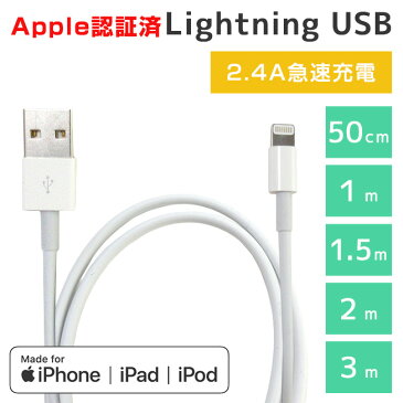 mfi認証 Lightning Cable ライトニングケーブル 50cm 1m 1.5m 2m 3m iPhone iPad 短い ショート 長い ロング 便利 充電 ケーブル