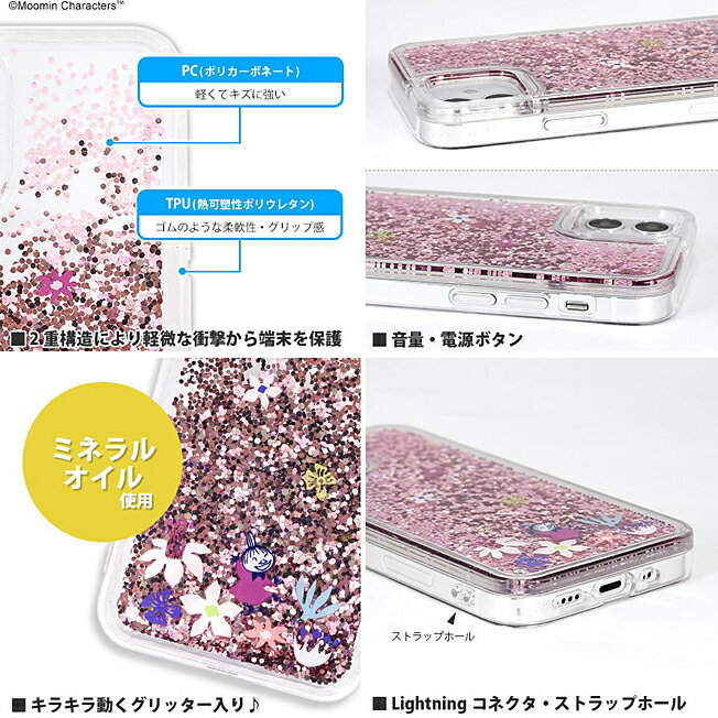 ムーミン iPhone12 mini 対応 グリッターケース ケース カバー ムーミン リトルミイ スマホケース スマホカバー キラキラ ストラップホール付き