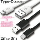 TYPE-Cケーブル 2m 3m USB-C タイプC ケーブル USBケーブル Type-c スマホ スマートフォン 充電 同期 コード 300cm 200c...