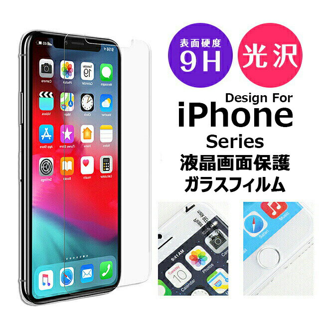 保護フィルム ガラスフィルム iPhone14 Max iPhone13 mini iPhone13Pro max iPhone12 mini Pro ProMAX iPhone11 iPhone11Pro iPhone11ProMax アイフォン11 アイフォン11プロ マックス アイホン11 アイフォン12 プロ マックス 液晶保護 強化ガラス製 保護フィルム 9H 0.2mm