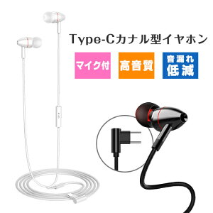 タイプc イヤホン ゲーミング TypeC Type-C イヤフォン 有線 メッシュ カナル型セール