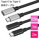 【USB Type-C to Type C タイプC ctoc c to c 200cm 100cm 50cm 0.5m 1m 2m 延長ケーブル 延長コード 延長 ケーブル コード】 USBケーブル 合金 ロング ショート 短い 長い 充電 丈夫 ipad android アンドロイド USB-C to USB-C 送料無料 iPhone15 Pro Plus Promax