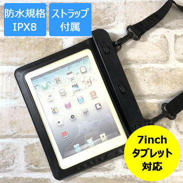 iPad mini 7インチ タブレット 防水バッグ ネックストラップ付き 海 プール キッチン レジャー アウトドア 防水カバー お風呂用 防水ポーチ 防水ケース 送料無料