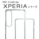 Xperia 10V 1V 51V 10IV 1IV Ace ll PRO SOV SOG SOG11スマホケース エクスペリア TPUケース TPU クリア ケース 耐衝撃 保護 スマホカバー カバー