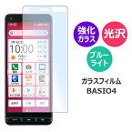 BASIO4 ガラスフィルム ベイシオフォー スマホフィルム アンドロイド 全面保護フィルム 保護フィルム ブルーライトカット