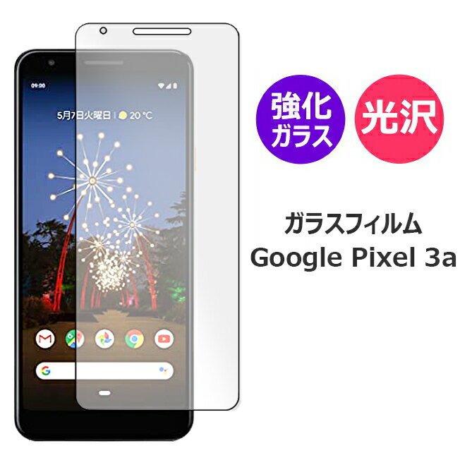 Google Pixel 3a フィルム グーグル ピクセル ガラスフィルム スマホフィルム アンドロイド 保護フィルム 保護フィルム