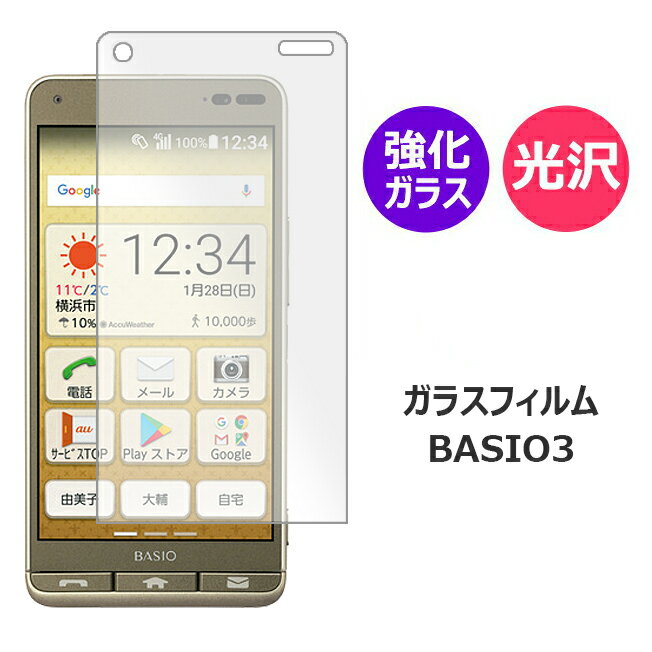 BASIO3 ガラスフィルム ベイシオスリー スマホフィルム アンドロイド 全面保護フィルム 保護フィルム ブルーライトカット