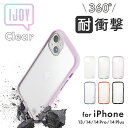 アイジョイ スマホケース IJOY アイジョイ iPhone14 / Pro / Plus ケース カバー iPhone14ケース iPhone14Proカバー 耐衝撃 スマホケース iPhone14Plus 360° iPhone13 衝撃吸収 保護フィルム付 クリア クリアグリーン クリアパープル クリアブルー クリアテラコッタ クリアブラック