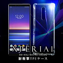 Xperia ケース 耐衝撃 TPU スマホケース スマホ 