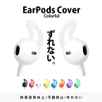 Earpods イヤーポッズ イヤホン カラフル カバー フック型 外れない ずれない ズレない 落ちない 音質向上 外れ ズレ 落ち 防止 かわいい 人気 オシャレ ホワイト ブラック レッド ブルー オレンジ イエロー パープル グリーン 落下防止