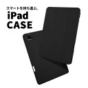レビュー特典あり 【送料無料】角度も自在♪ シンプル iPadケース ブラック ipad各種対応 iPad Pro iPad Air iPad mini 11イ...