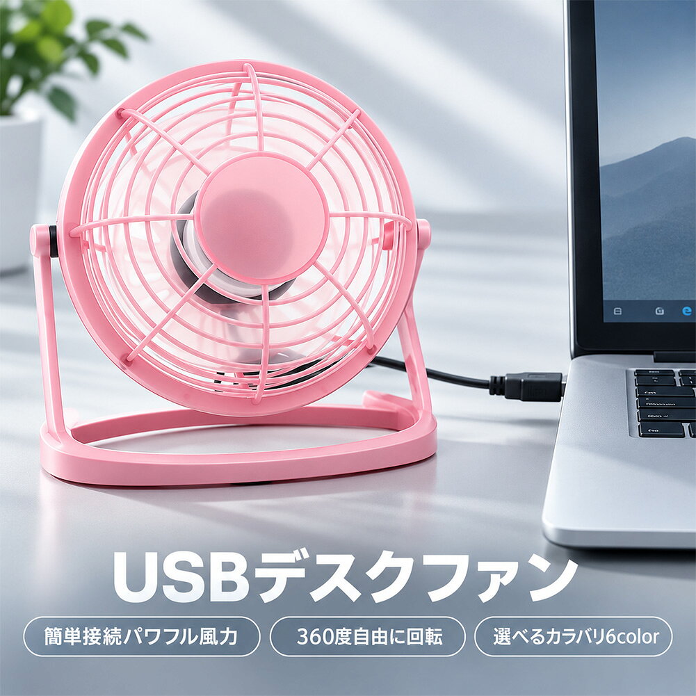 商品到着後レビューを書いて次回使える100円OFFクーポンGET！！商品詳細 商品名 USBミニファン サイズ 約149×96×146mm 仕様：節電、省エネ、冷房対策に抜群のUSB給電式にの可愛いミニ扇風機です。 オフィスやご家庭のデスクでパソコン等に繋げば心地良い風邪であなたを厚さから癒してくれます。 清音設計なので仕事中でも周りに迷惑が掛らず、それでも風力は弱くありません。 生産国 中国