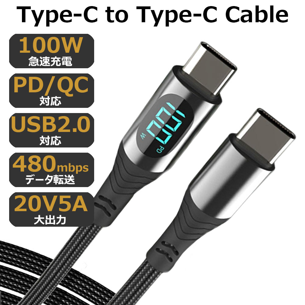 ポイント2倍 Type-C to Type-Cケーブル 急速充電 充電ケーブル タイプCケーブル 2m 1.2m LED電力表示 高速 データ転送 ナイロン編み 断線しにくい 頑丈 iPhone16 iPhone17 対応 スマホ充電ケーブル iPhone充電 スマホ充電 多機種対応