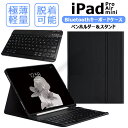 ipad キーボードケース キーボード ケース iPadケース ipad各種対応 iPad Pro iPad Air iPad mini 11インチ 10.2イ...