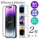 【 全面保護 ガラスフィルム 2枚 】 iPhone14 iPhone14Plus iPhone14Pro iPhone14ProMax ガラスフィルム 保護フ...
