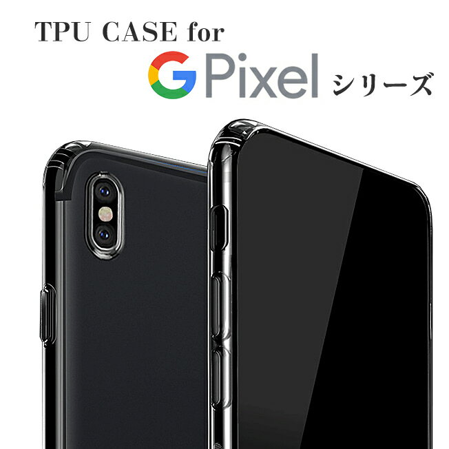 Google Pixel Pixel8 / 8pro 7a 7 Pro 6a 6 6pro 5a 5 4a 5G 4XL 3a Xl スマホケース グーグル ピクセル TPUケース TPU クリア ケース 耐衝撃 保護 スマホカバー