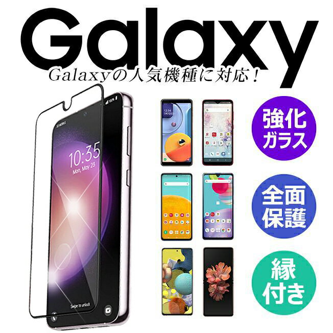 Galaxy s23 フィルム ギャラクシー S23 Ultra A54 A23 M23 a53 s22 s21 a21 a22 a52 s20 a51 s10 a32 5G ガラスフィルム a41 S20 5G Note20 Ultra ノート ウルトラ スマホフィルム アンドロイド フィルム 保護フィルム ブルーライトカット