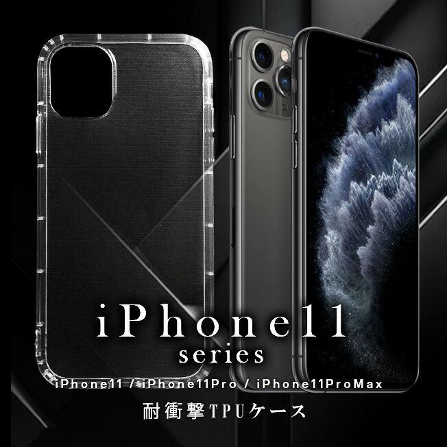 ݥ ݥ2 iPhone  TPU ޥۥ Ѿ׷ С ꥢ ꥢ iPhone11 iPhone11Pro iPhone11ProMax  TPUꥢ TPU ꥢ С ե11 ե11ץ ޥå ۥ11 Ѿ׷ ݸ ꥳ ޥۥ