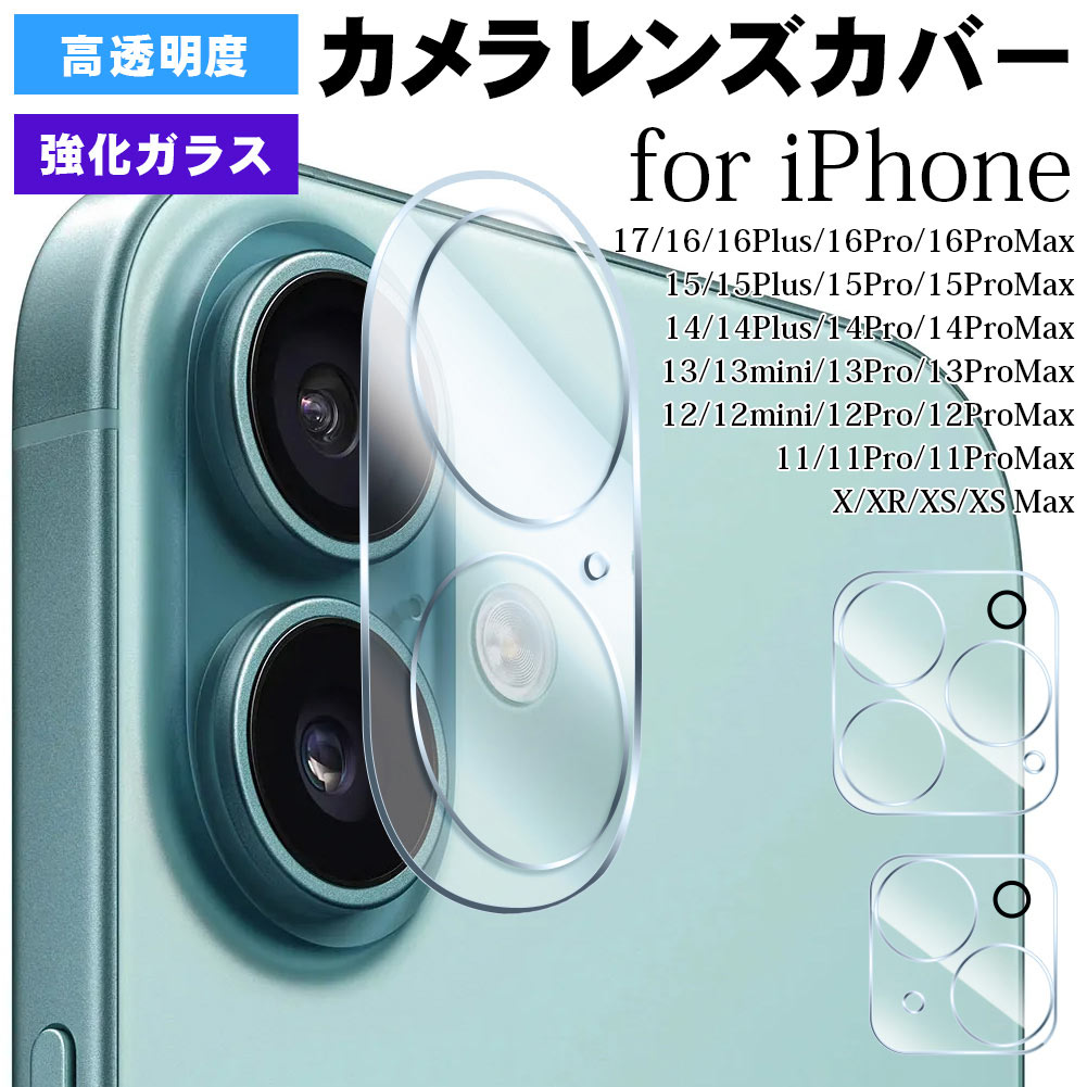 카메라 렌즈 커버 렌즈 커버 iPhone17 iPhone16 iPhone15 iPhone14 iPhone13 iPhone12 12mini iPhone11 iPhoneX XS XSmax XR 강화 유리 아이폰 고투명도 전면 보호 상처 방지 보호 커버 균열 방지 렌즈 보호 비산 방지 가공