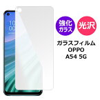 OPPO A54 5G OPG02 フィルム オッポ ガラスフィルム スマホフィルム アンドロイド 保護フィルム 保護フィルム