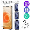 【 全面保護 ガラスフィルム 2枚 】 iPhone12 iPhone12mini iPhone12Pro iPhone12promax ガラスフィルム 保護フ...